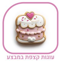 כפתור עוגות קצפת-01
